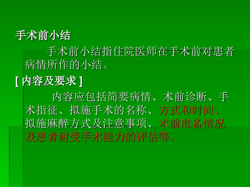 外科病历书写规范_第3页