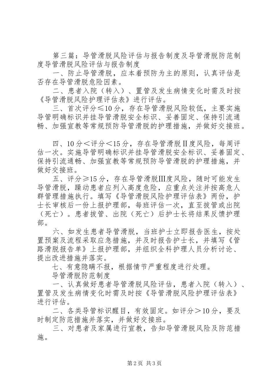 导管滑脱管理制度_第2页