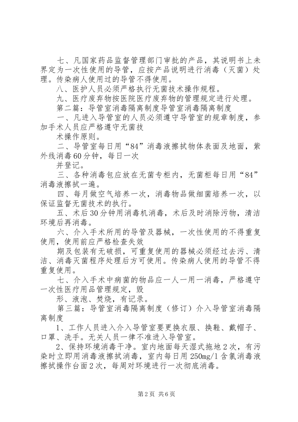 导管室消毒隔离工作制度_第2页