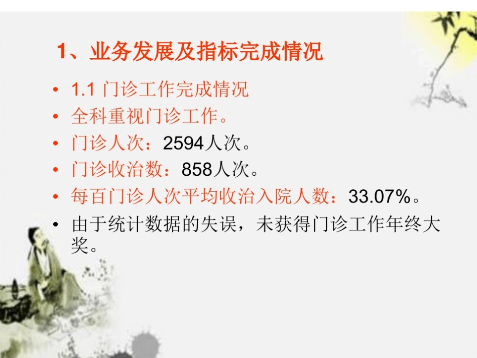 外科工作总结_第3页