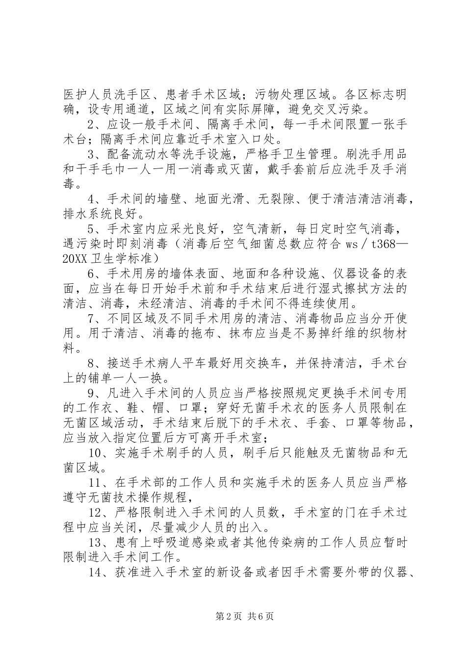 导管室医院感染防控和消毒隔离制度_第2页