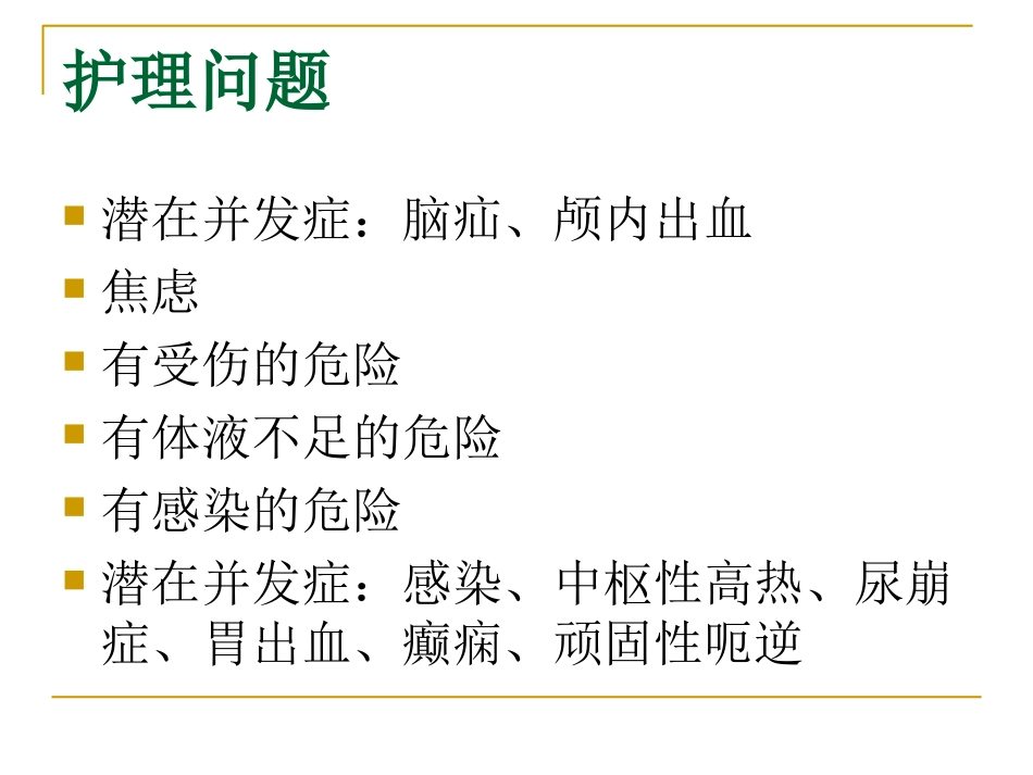 外科护理学课件_第2页