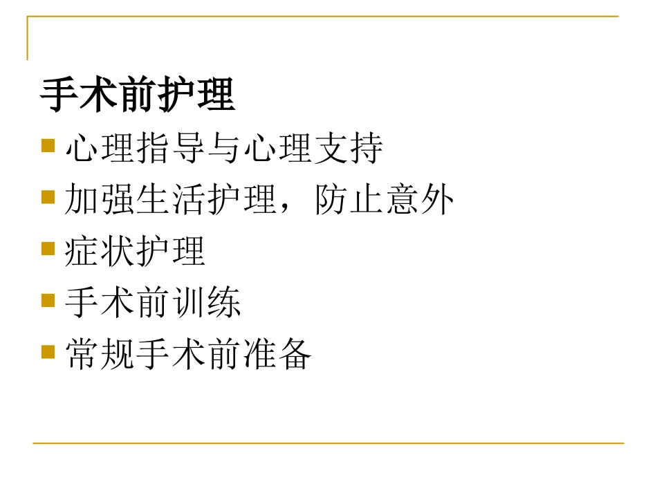 外科护理学课件_第3页