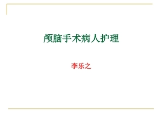 外科护理学课件