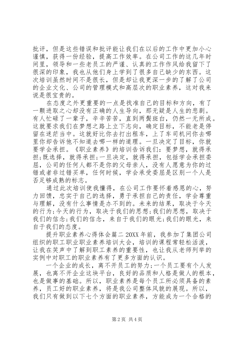 导航提升职业素养心得体会范文两篇_第2页