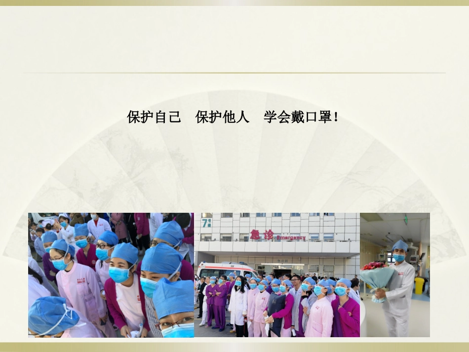 外科口罩佩戴方法_第2页