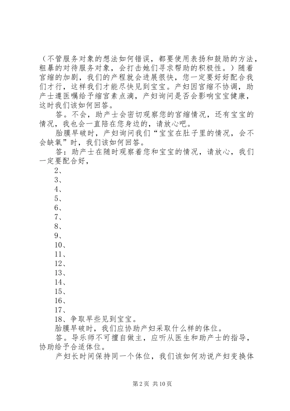 导乐分娩服务应急问题处理_第2页
