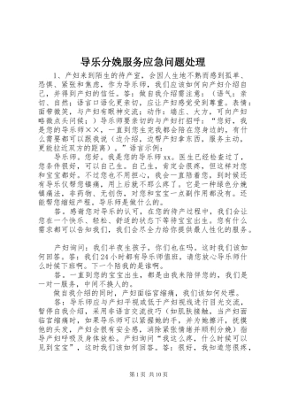 导乐分娩服务应急问题处理