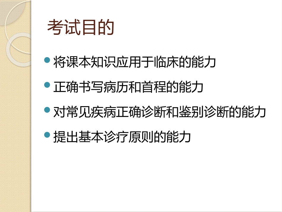 外科泌尿系疾病病例分析_第2页