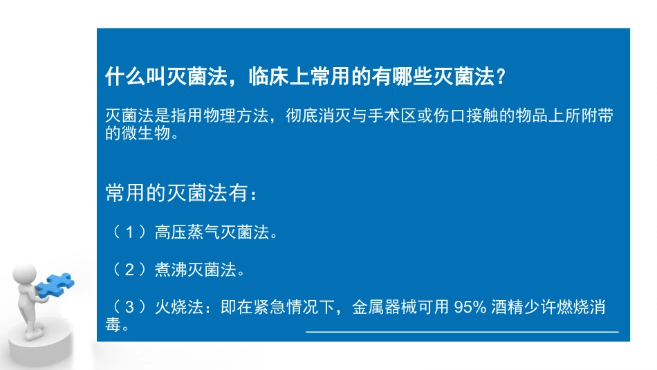 外科三基培训_第2页