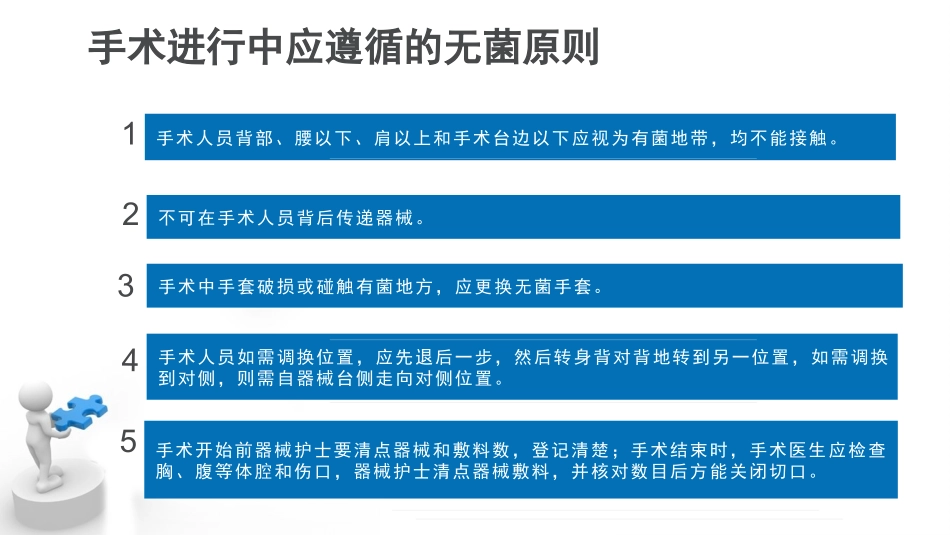 外科三基培训_第3页