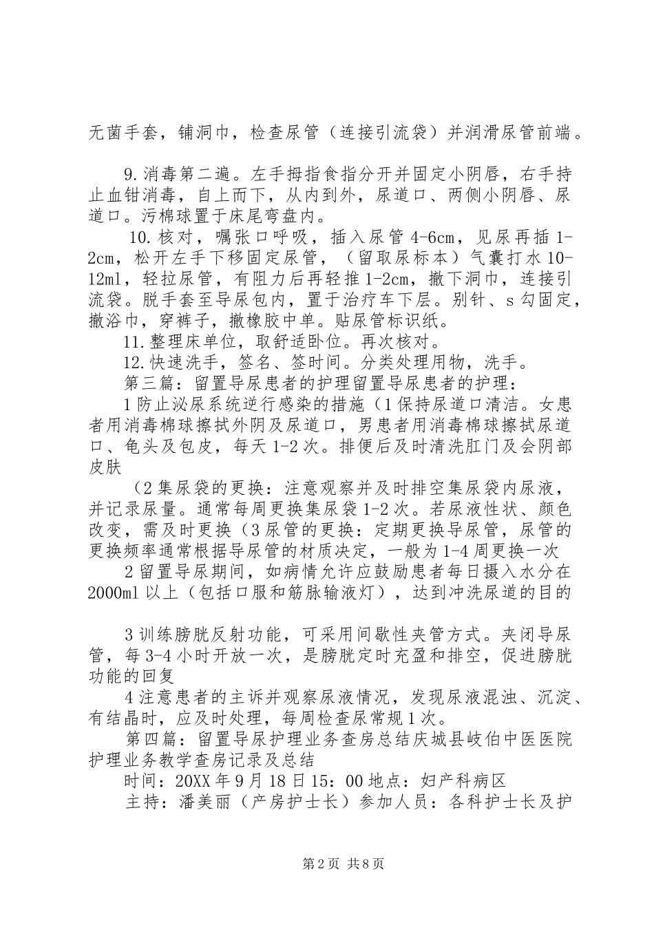 导尿及留置导尿知情同意书_第2页
