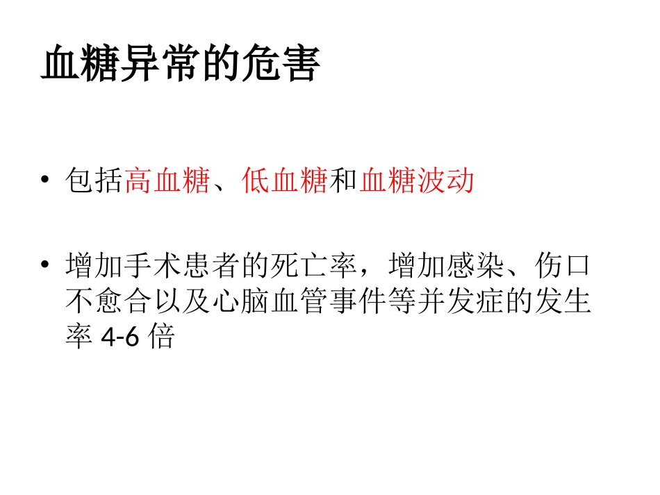 外科手术血糖管理_第2页