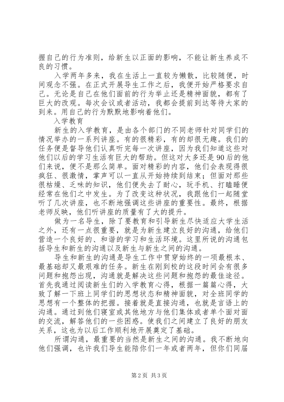 导生工作交流材料_第2页