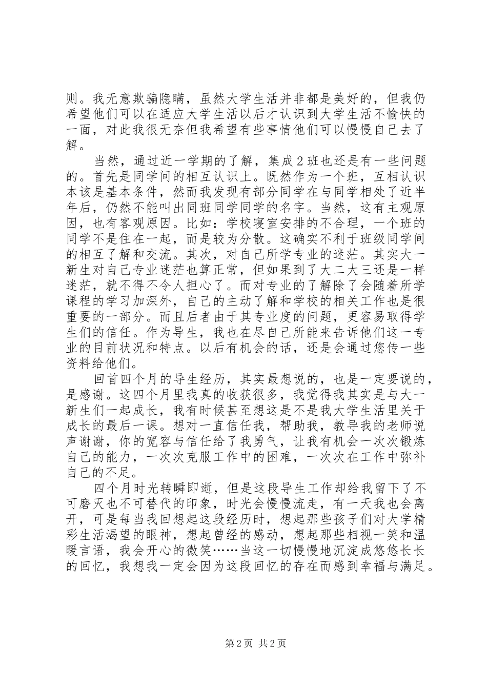 导生工作总结范文_第2页