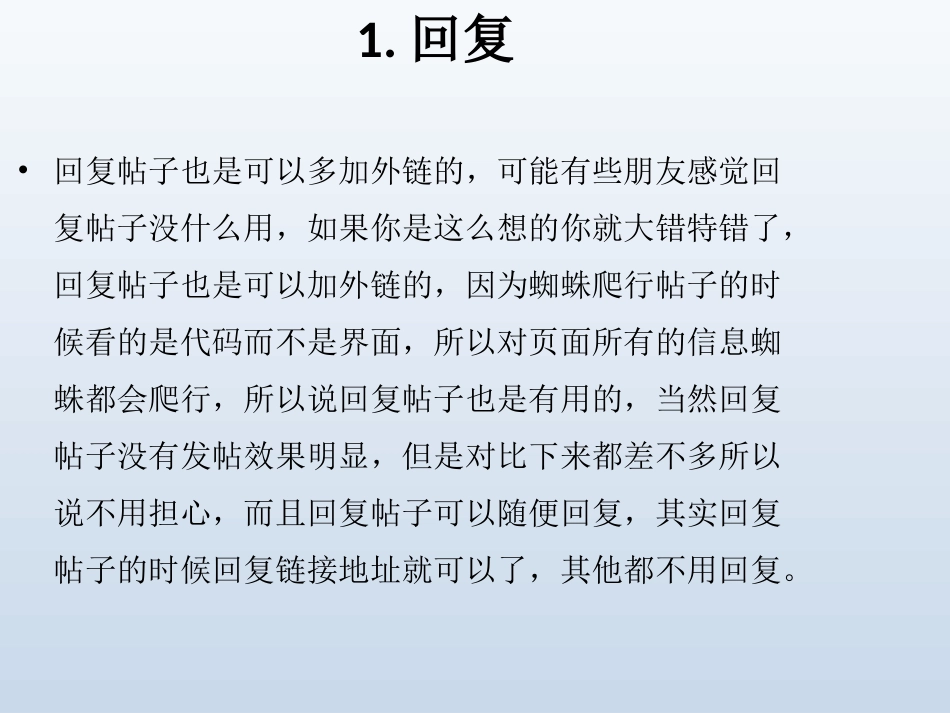 外链发布方法及技巧培训教程珍贵_第3页