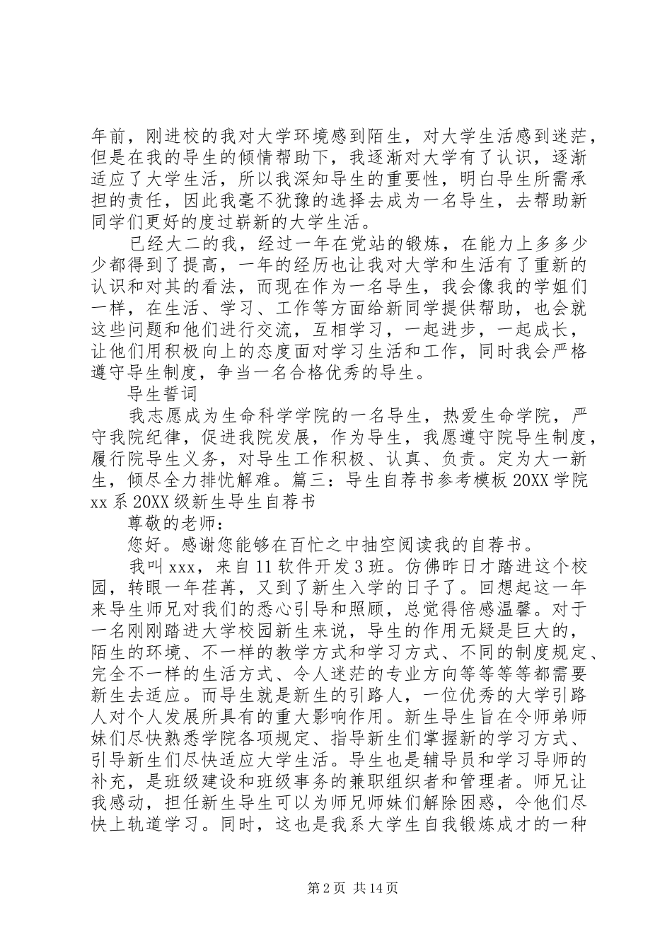 导生竞选演讲稿_第2页