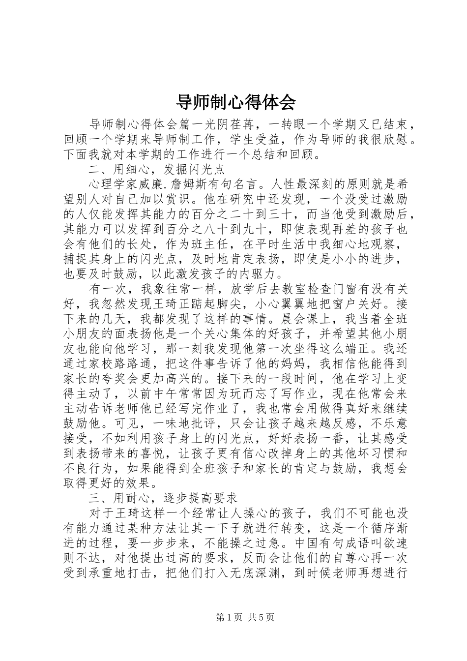 导师制心得体会_第1页