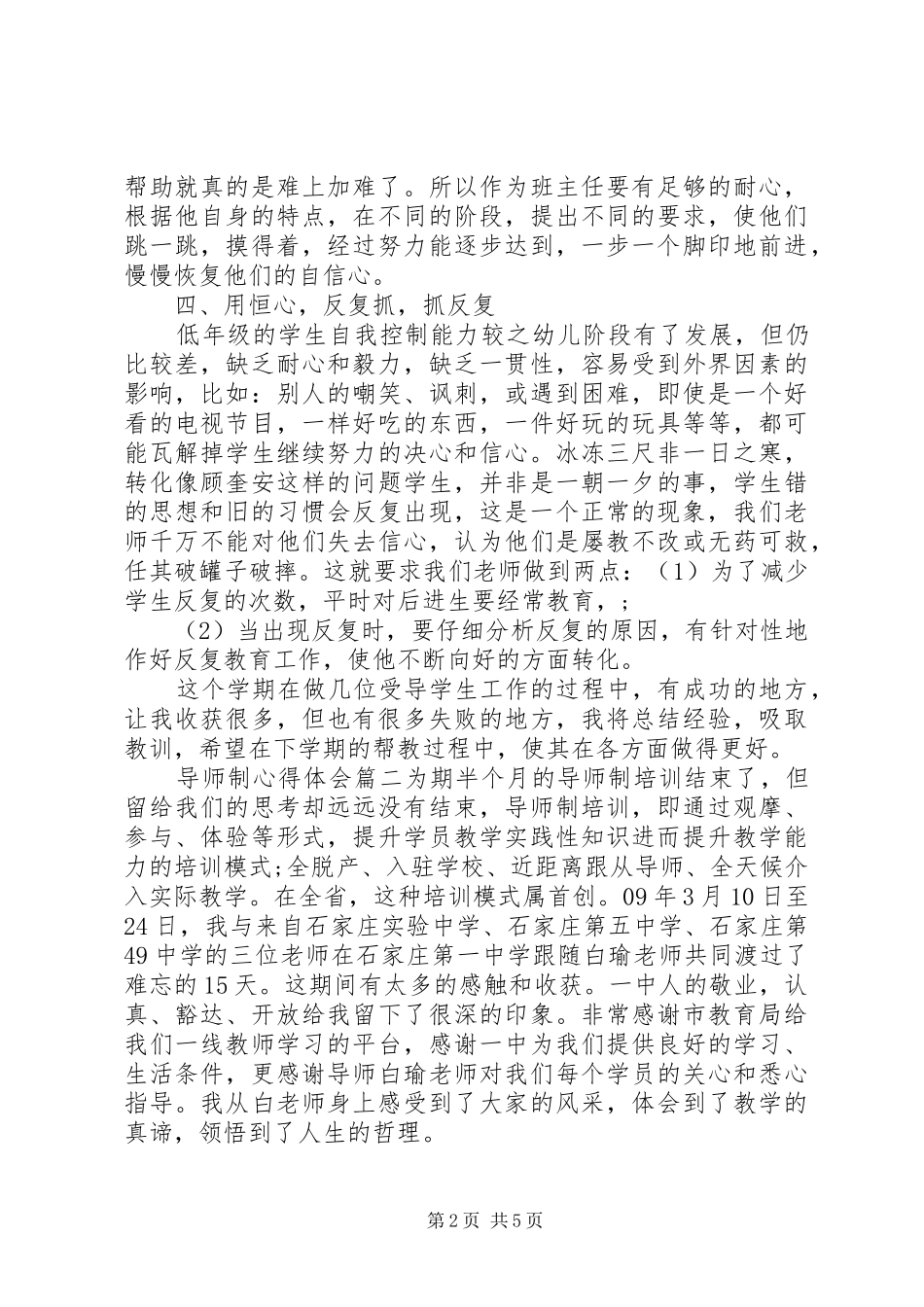 导师制心得体会_第2页