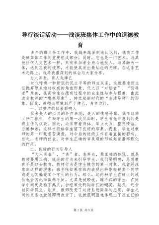 导行谈话活动浅谈班集体工作中的道德教育