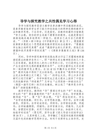 导学与探究教学之共性偶见学习心得