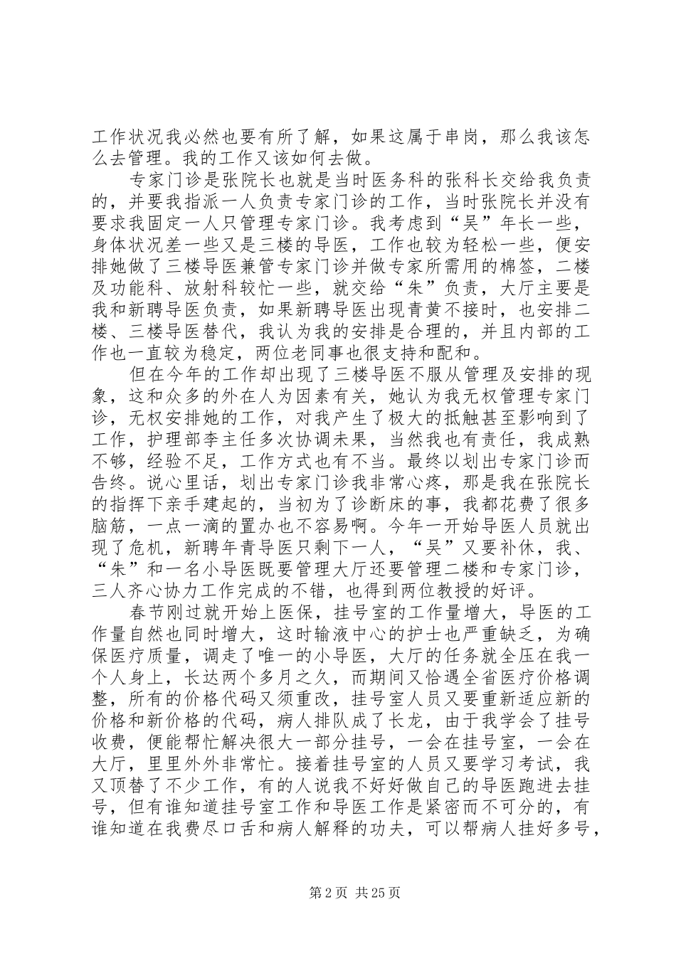 导医个人工作总结_第2页
