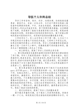 导医个人年终总结