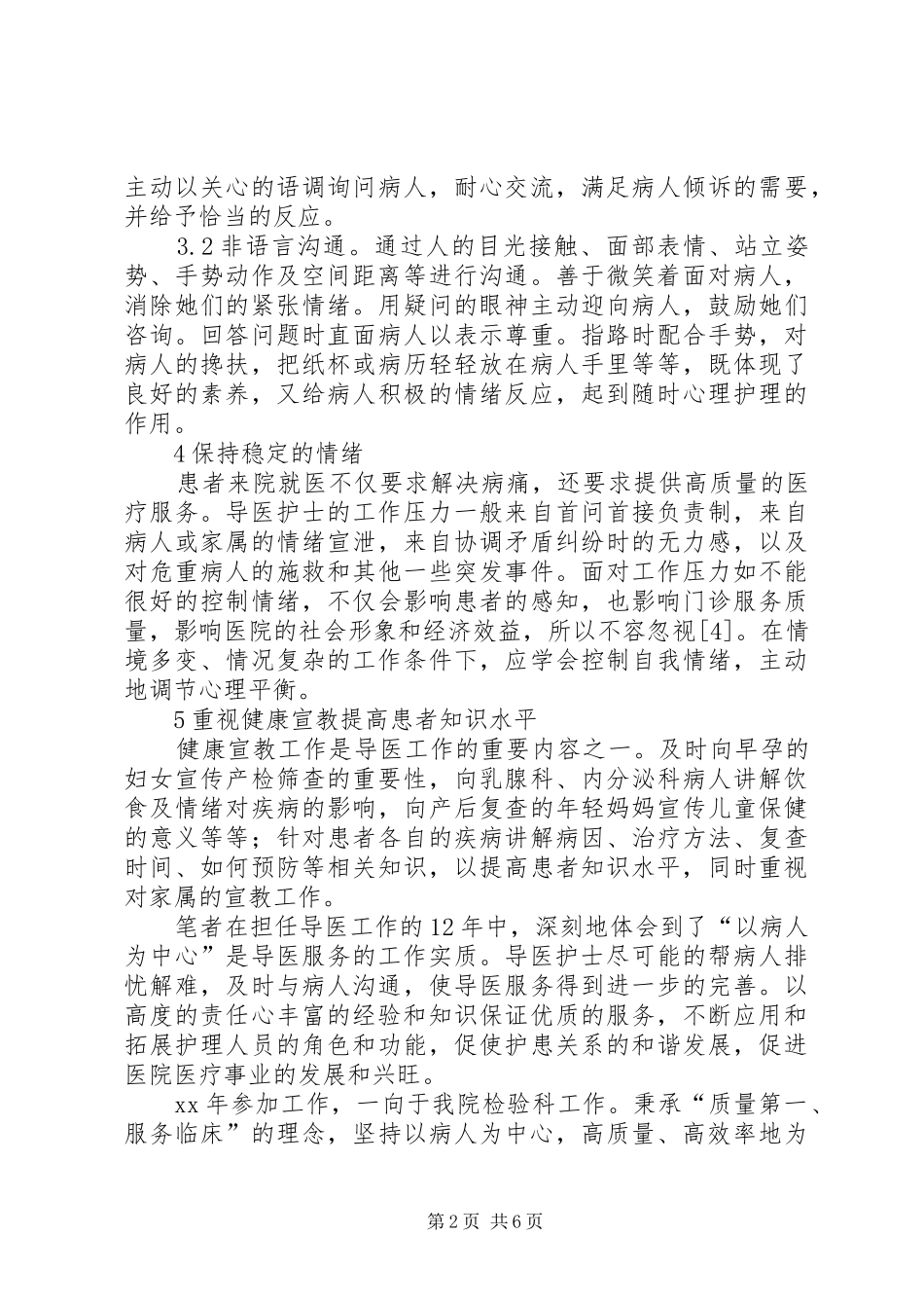 导医工作心得体会_第2页