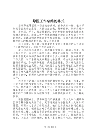 导医工作总结的格式
