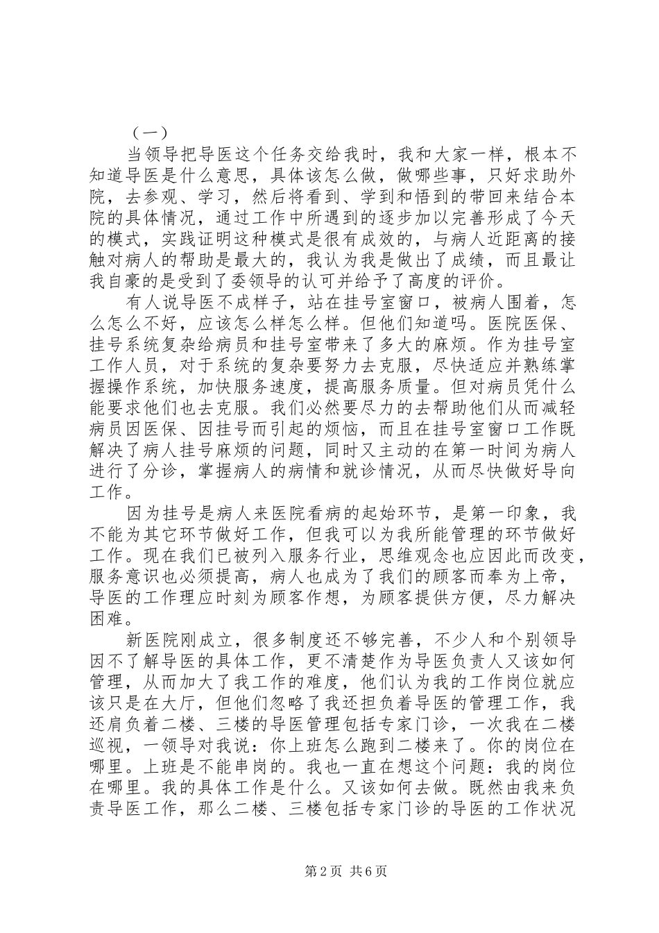 导医工作总结格式_第2页