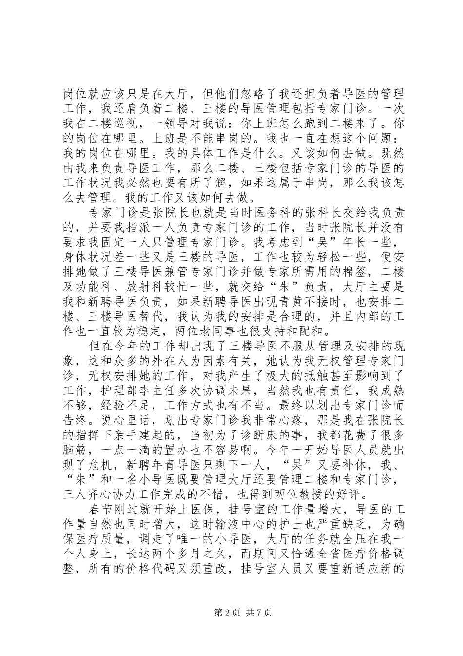 导医年工作总结_第2页