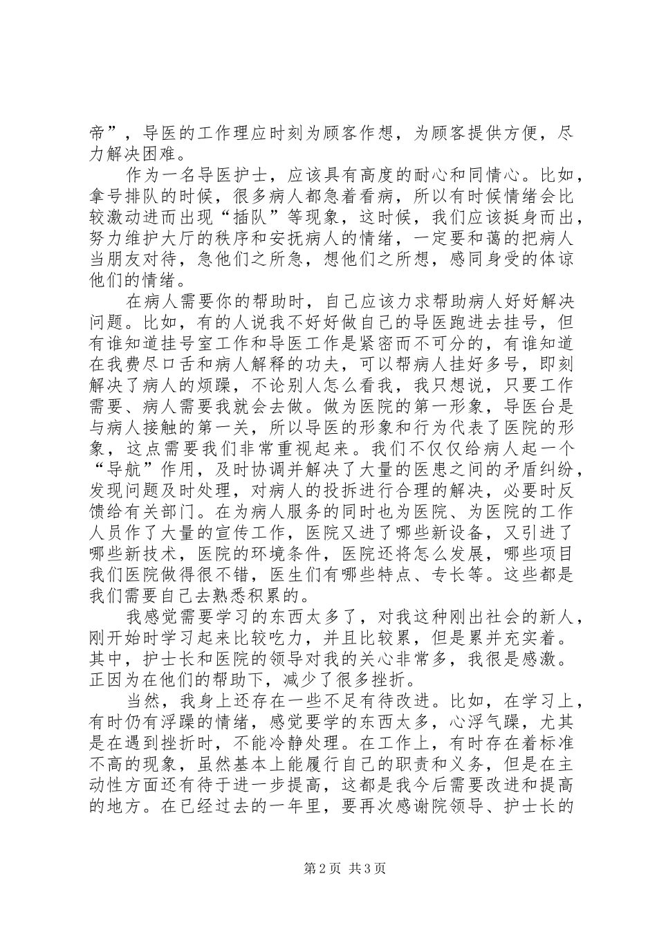 导医台工作特点_第2页