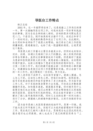 导医台工作特点
