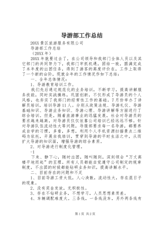 导游部工作总结