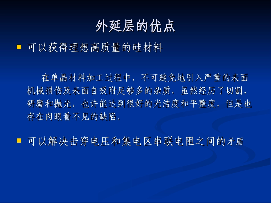 外延生长工艺原理_第2页
