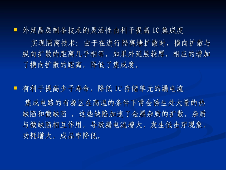 外延生长工艺原理_第3页