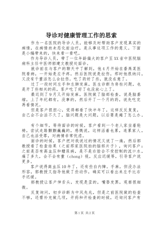 导诊对健康管理工作的思索