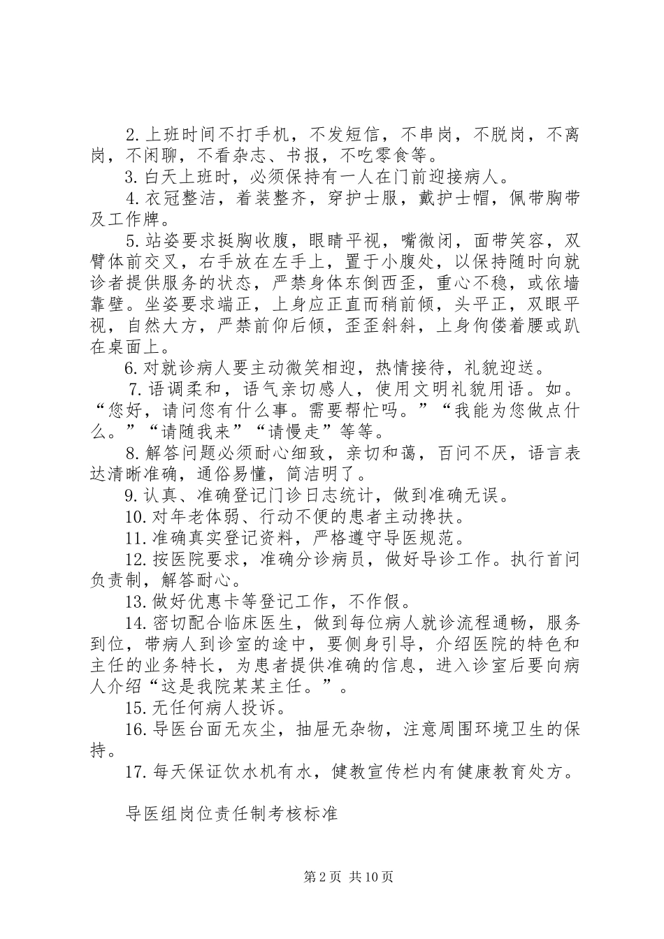 导诊工作考核细则_第2页