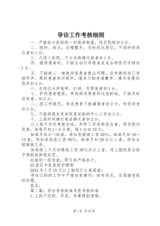 导诊工作考核细则