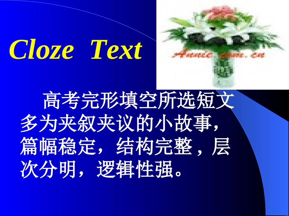 完型填空解题技巧_第1页
