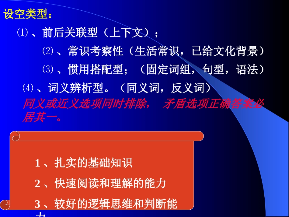 完型填空解题技巧_第3页