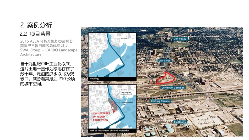 完整版城市滨水空间景观设计案例分析_第3页
