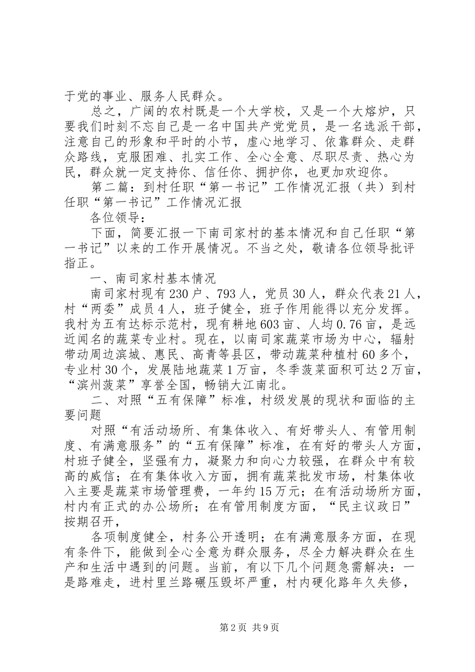 到村第一书记工作情况汇报_第2页
