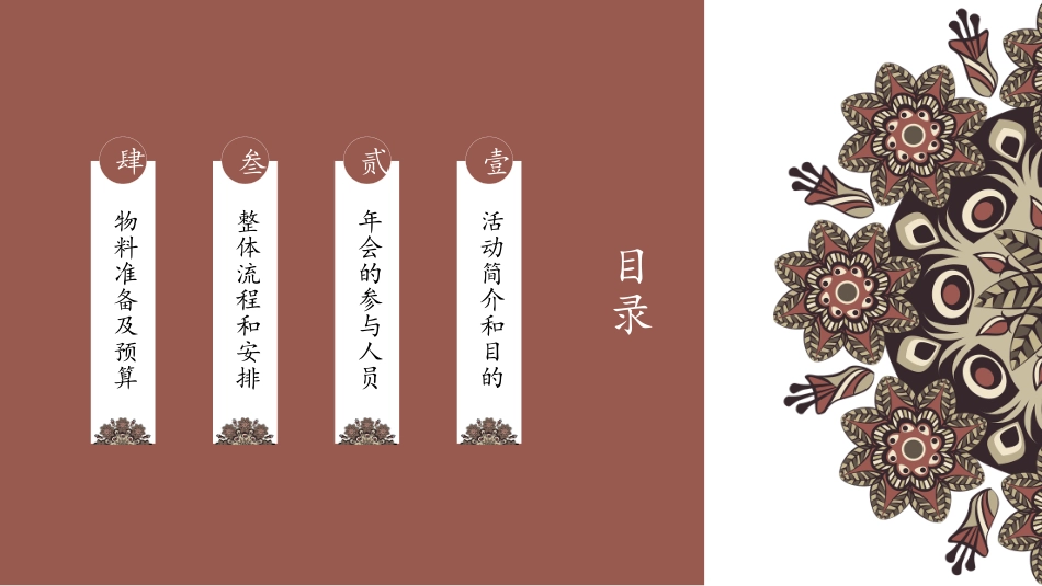 完整内容年会活动策划方案_第2页