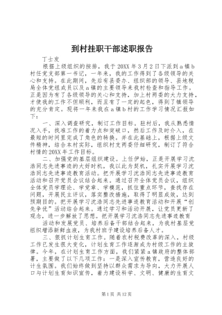 到村挂职干部述职报告