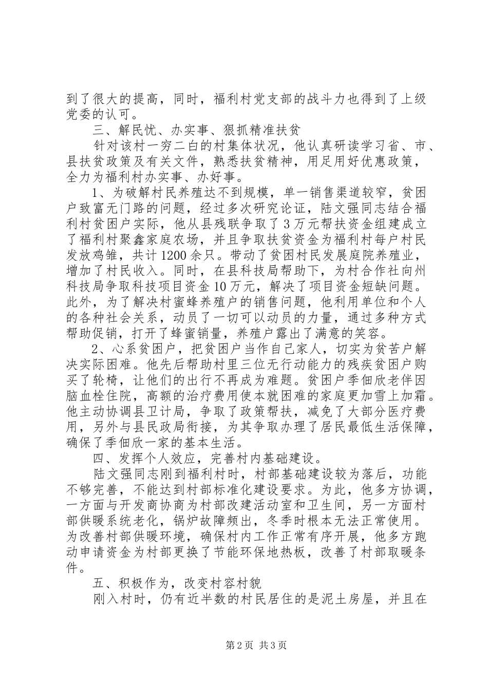 到村任党支部第一书记扶贫总结_第2页