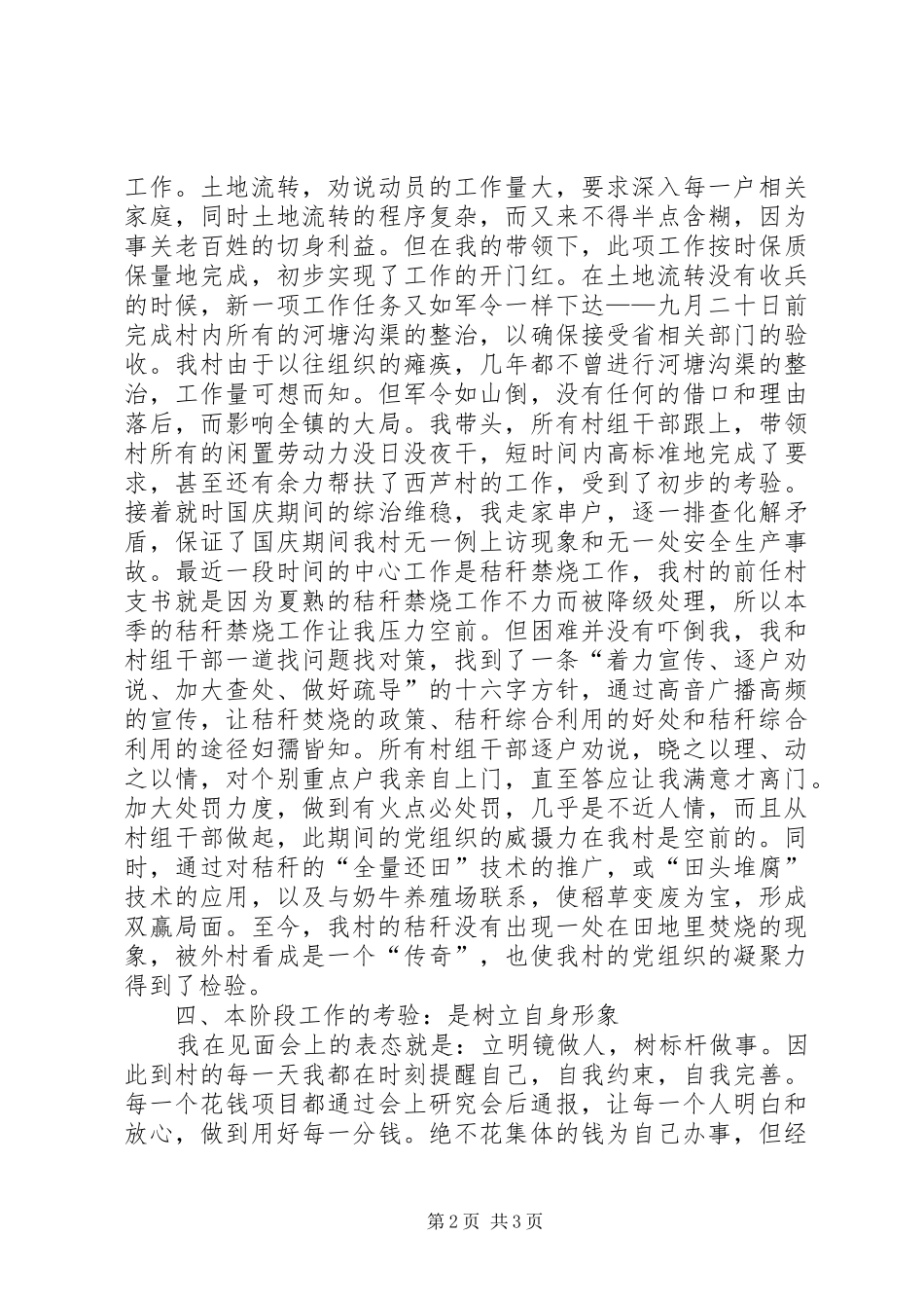 到村任职的阶段性工作总结_第2页