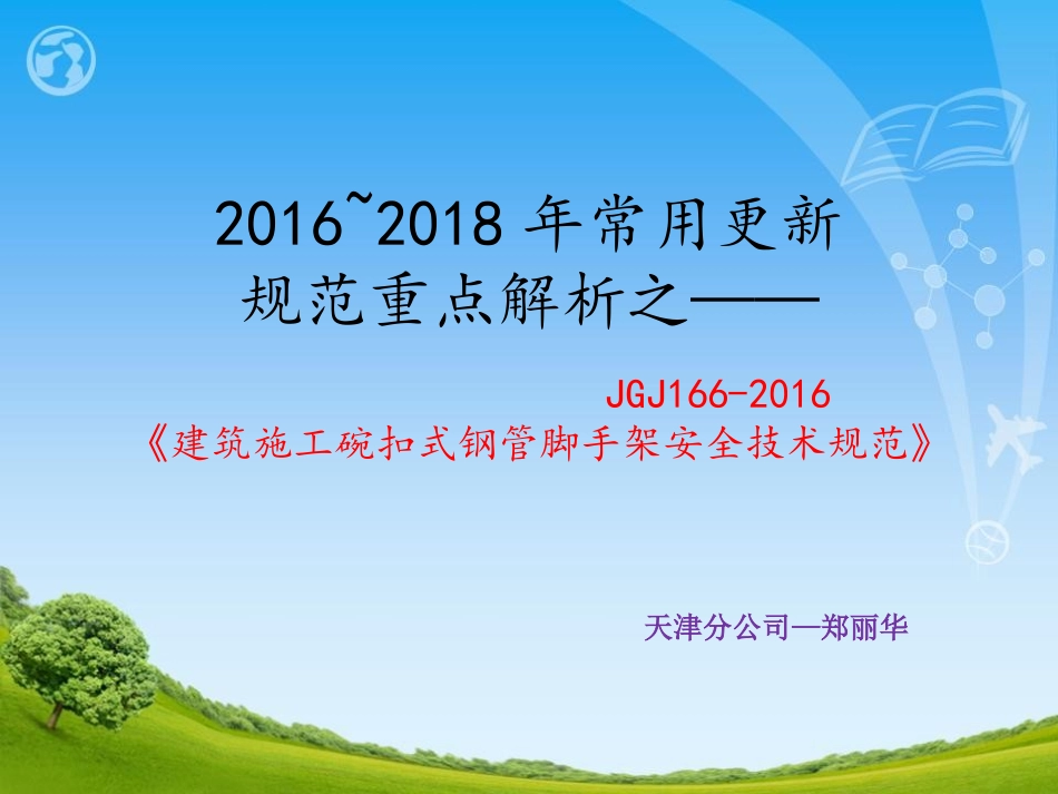 碗扣架规范更新宣贯_第1页