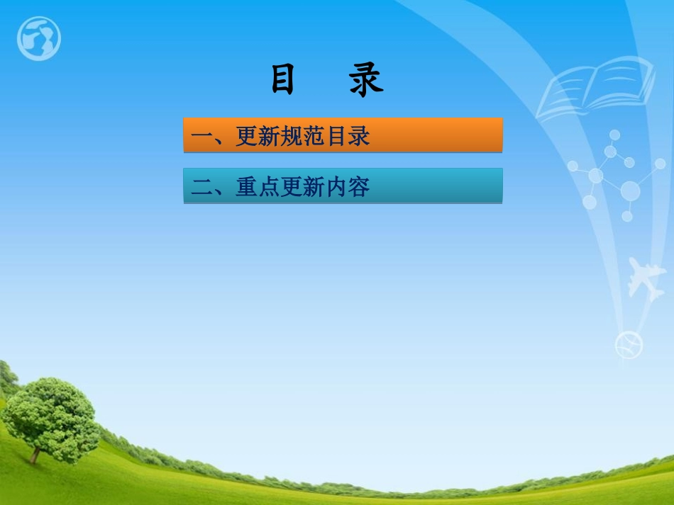 碗扣架规范更新宣贯_第2页