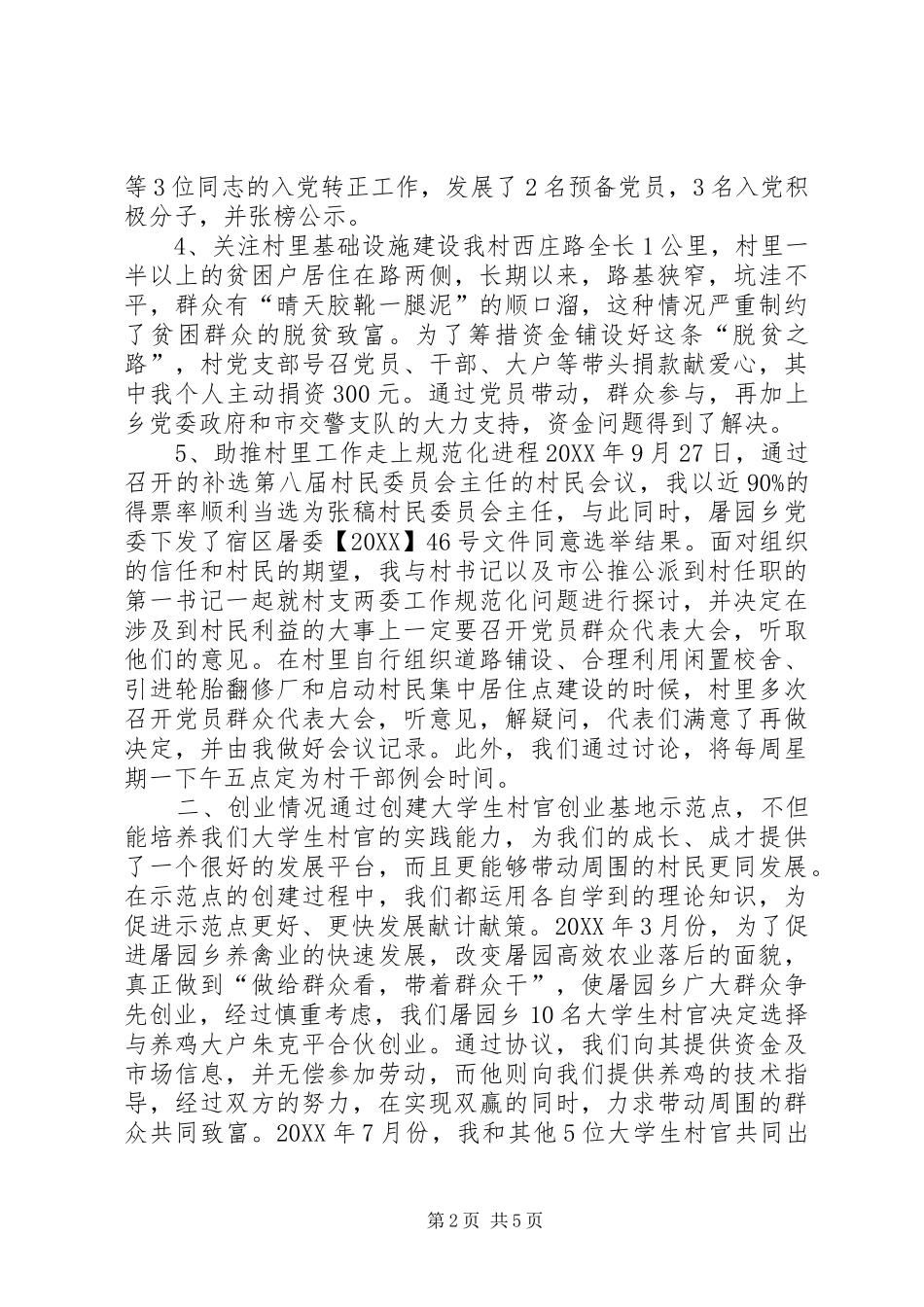 到村任职个人工作述职报告_第2页